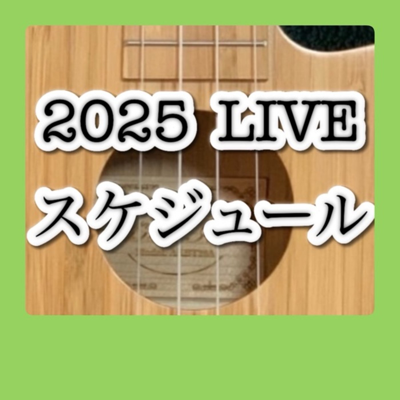 確定している1〜2月分のお知らせです❣️ episode artwork