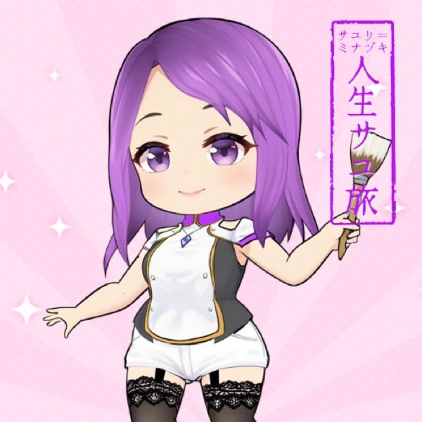 サユリ＝ミナヅキ　人生サユ旅