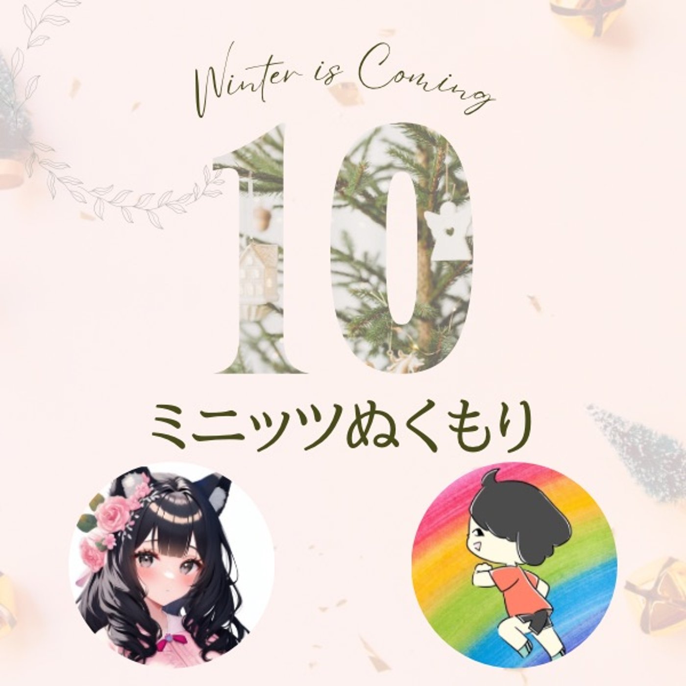 10ミニッツぬくもり〜ねむいぶさん🥂 episode artwork