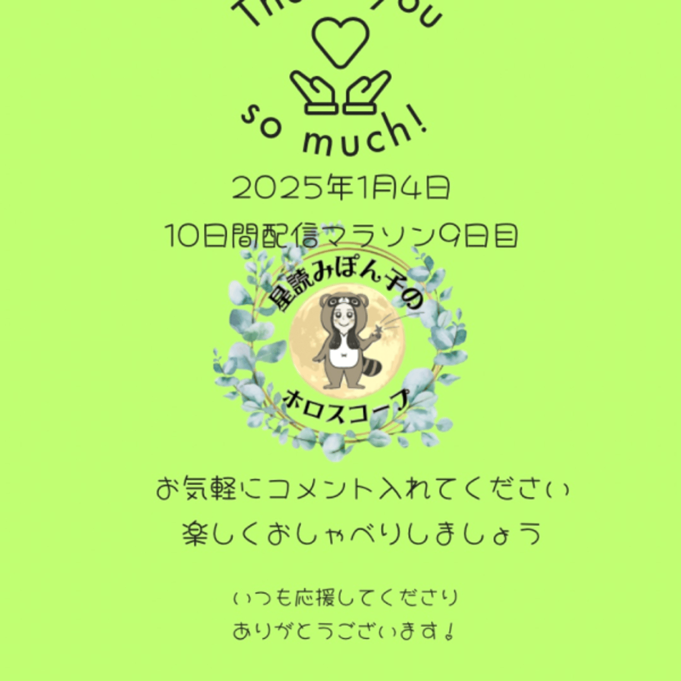 ぽん子の10日間配信マラソン9日目 episode artwork