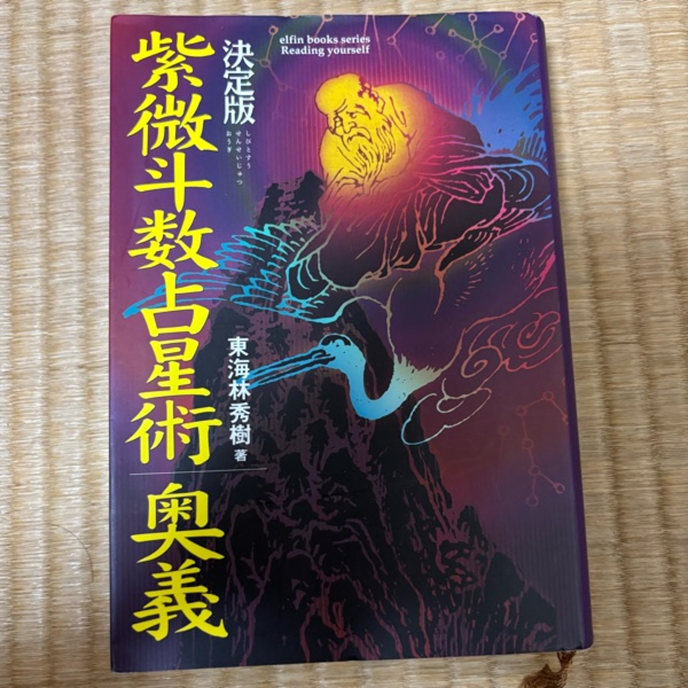 紫微斗数占星術奥義を購入 episode artwork