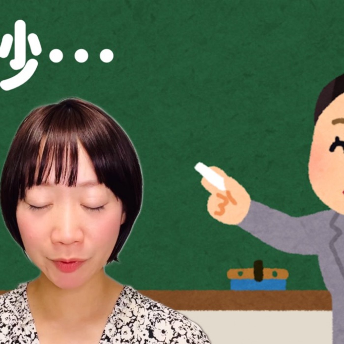 何故、怒鳴られたのか？考察してみた episode artwork