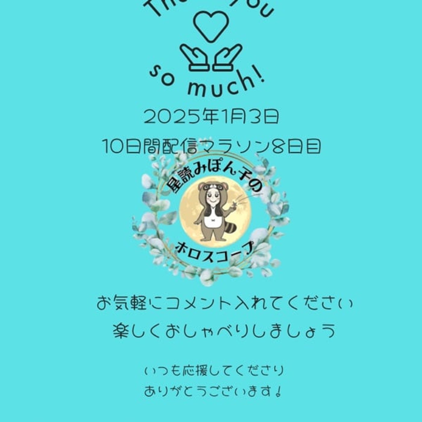 ぽん子の10日間配信マラソン8日目 episode artwork