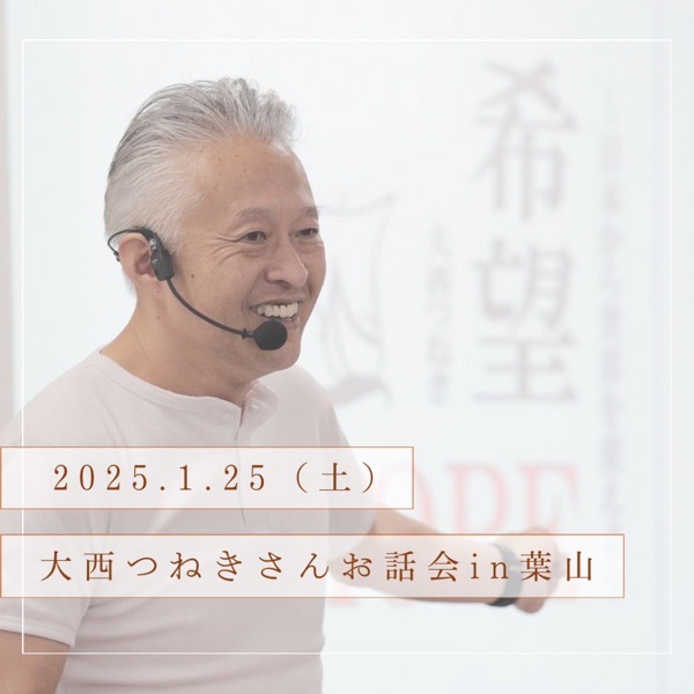 新年🎍初！ラジオ⭐︎大西つねきさん、葉山に呼びます！ episode artwork