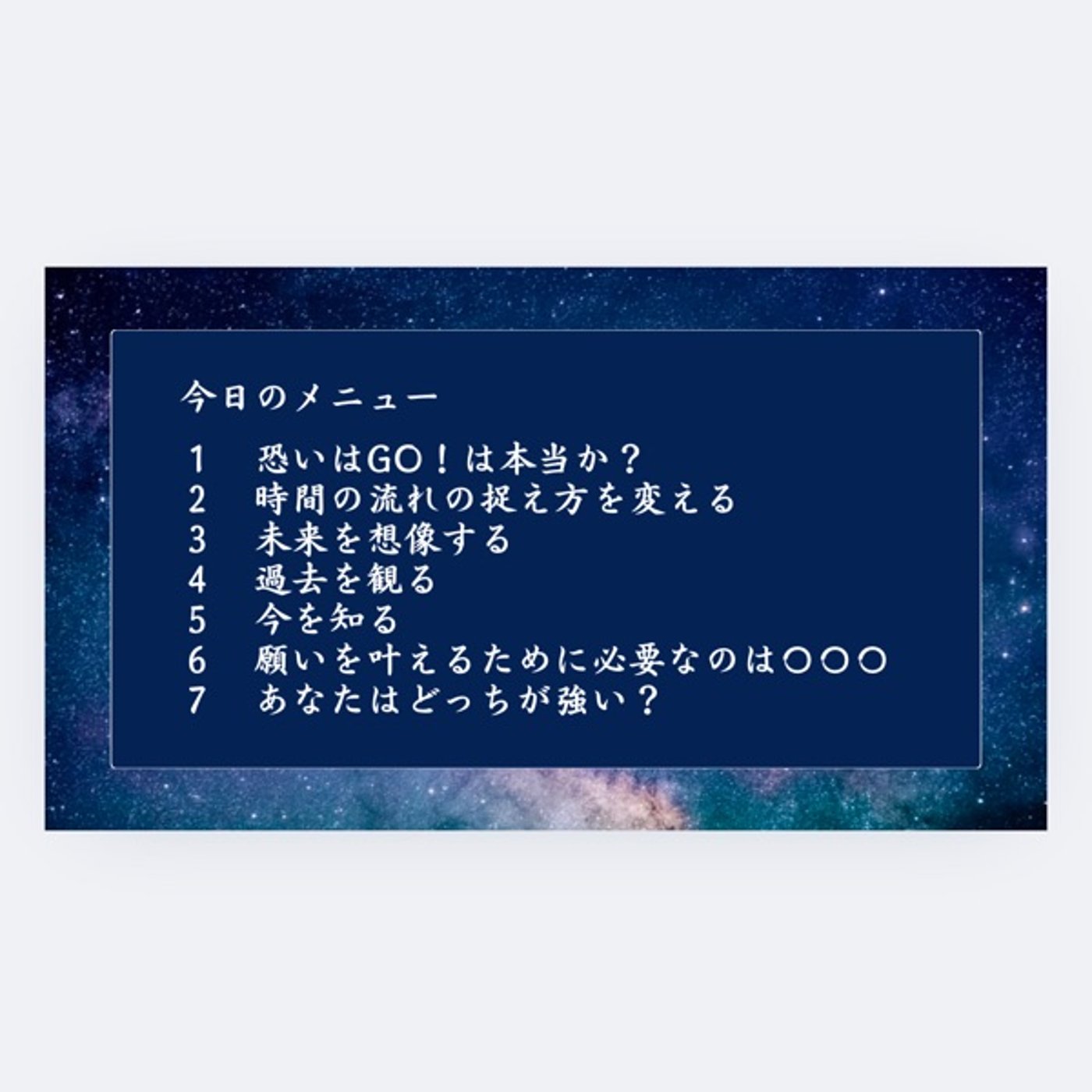 あなたの願いを叶える３つの道標Live