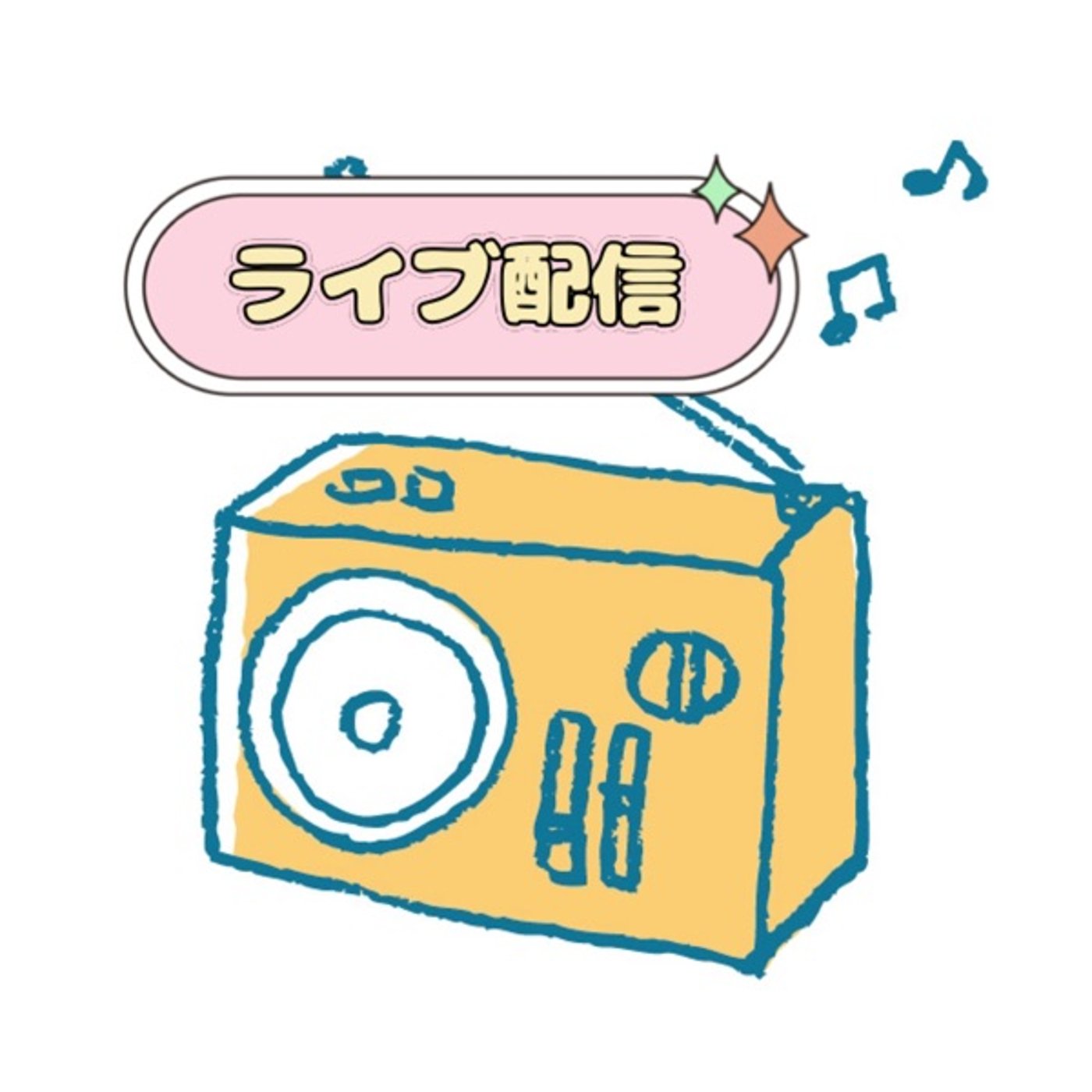 みんなのラジオ反省会♪今年もよろしくお願いします！ episode artwork