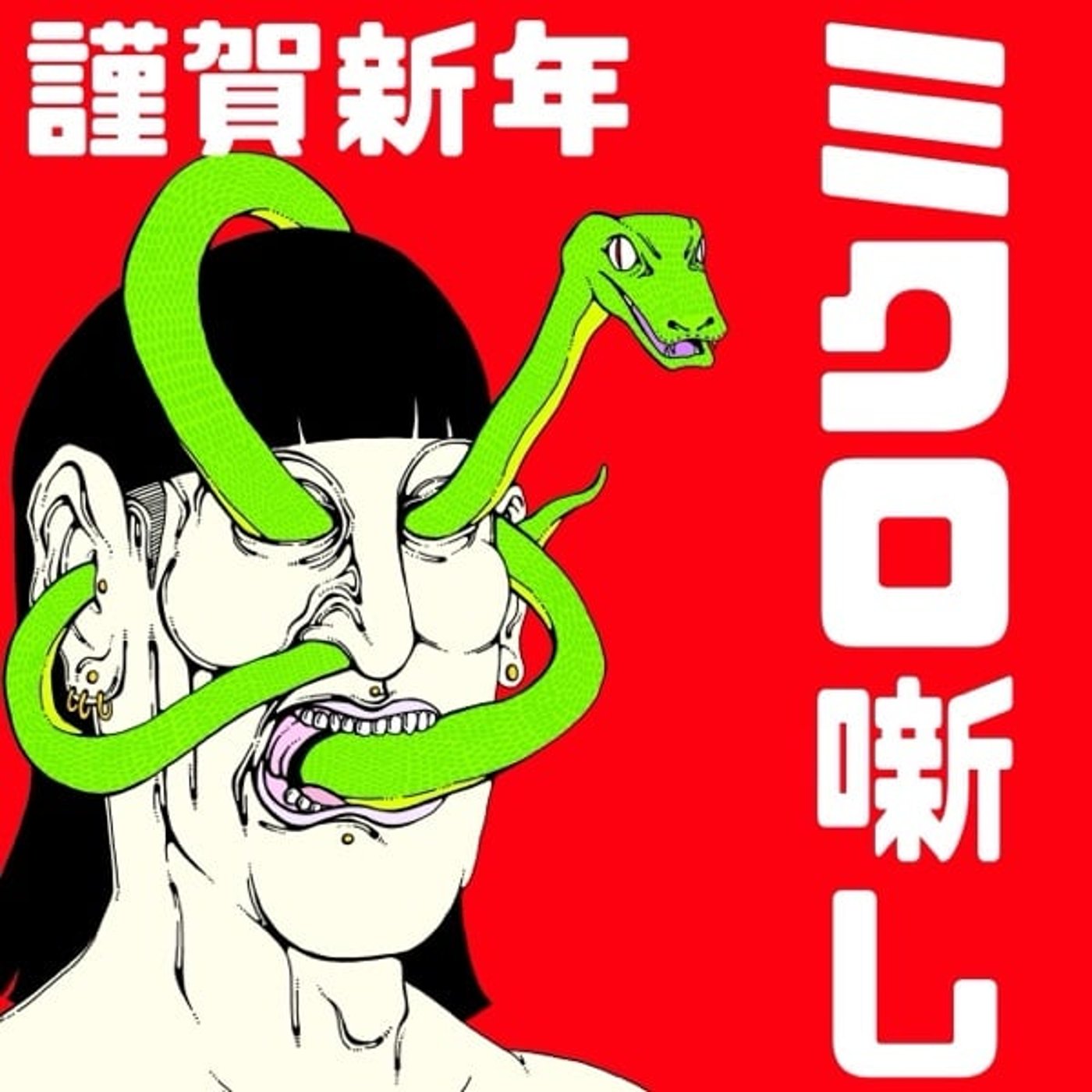 #89 あけましておめでとうございます episode artwork