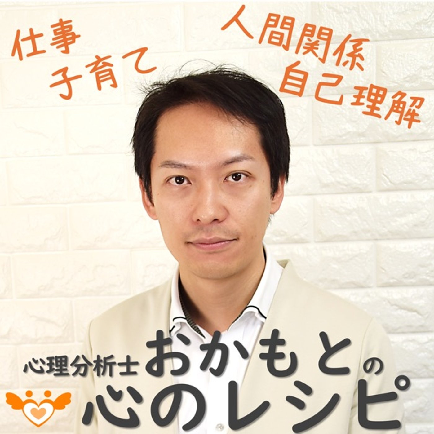 #10 モノへのこだわり、どれくらいありますか？〜心理機能編②〜 episode artwork
