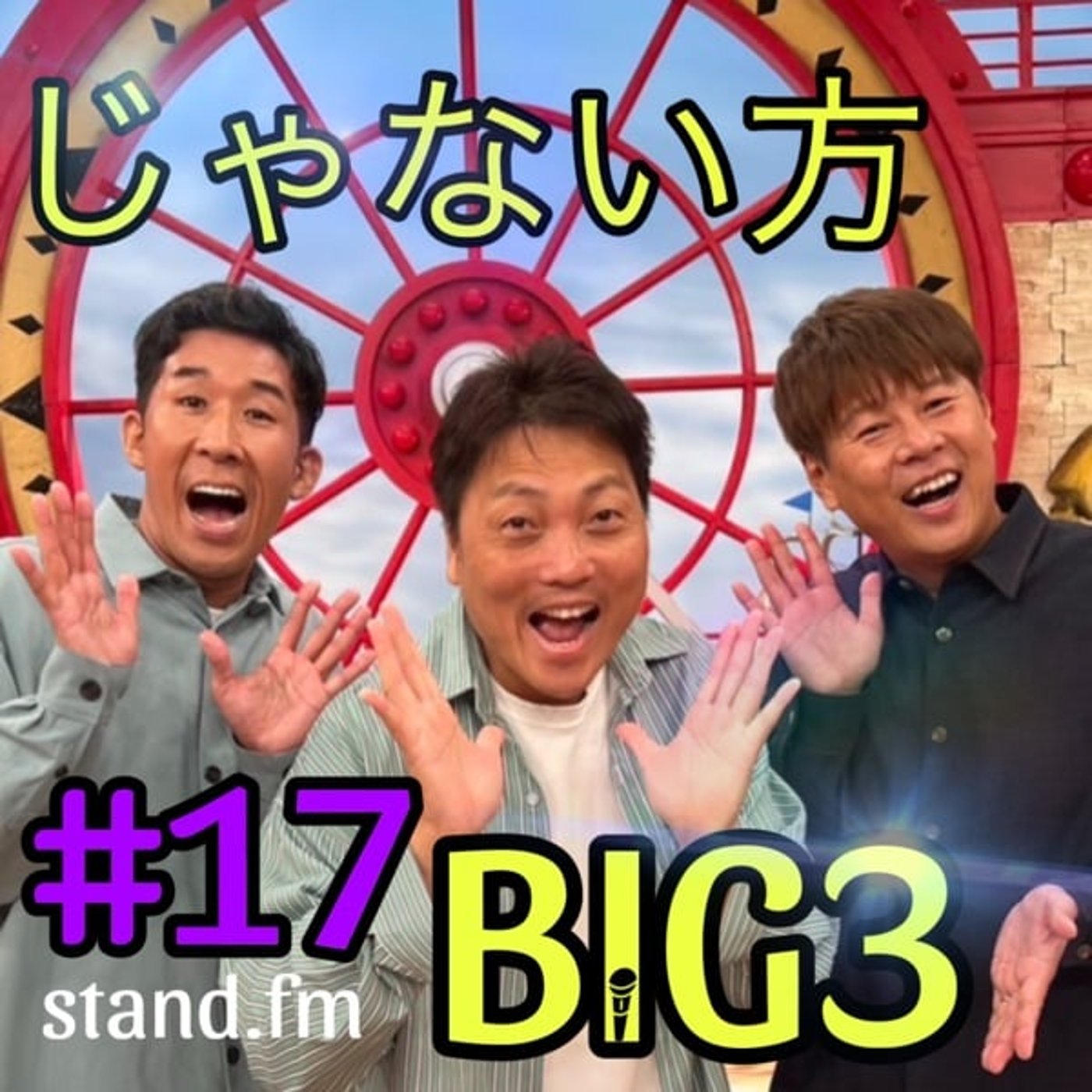 【新事実発覚】あの人に実はもう1人相方がいた！？ episode artwork