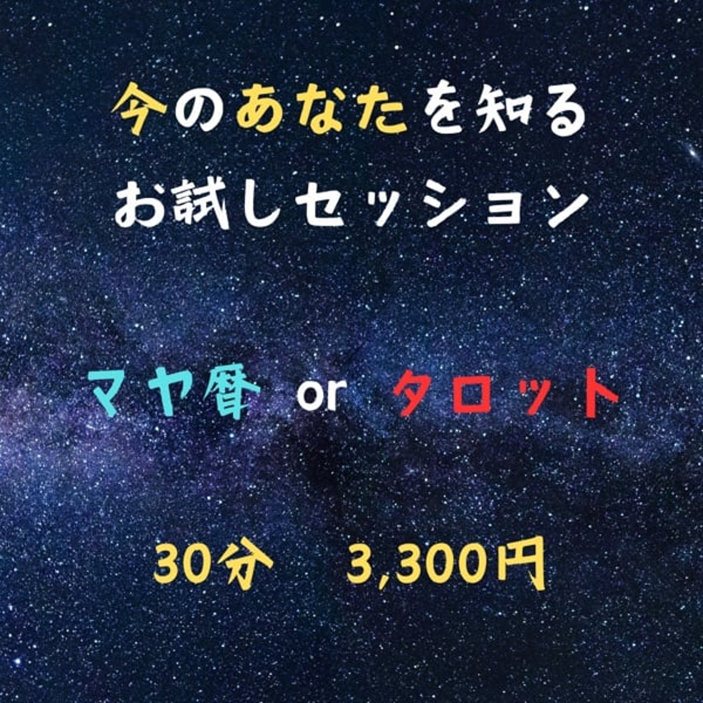 【期間限定セッション】のお知らせ