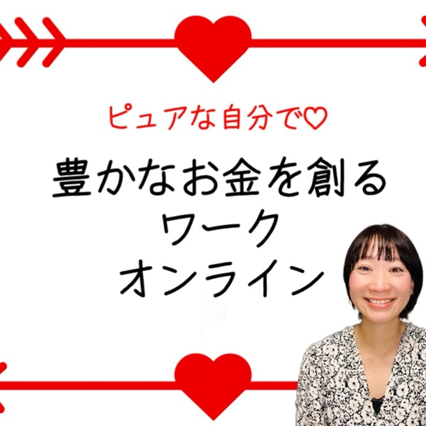 有益な叡智をギュッと凝縮してお届けします！ episode artwork