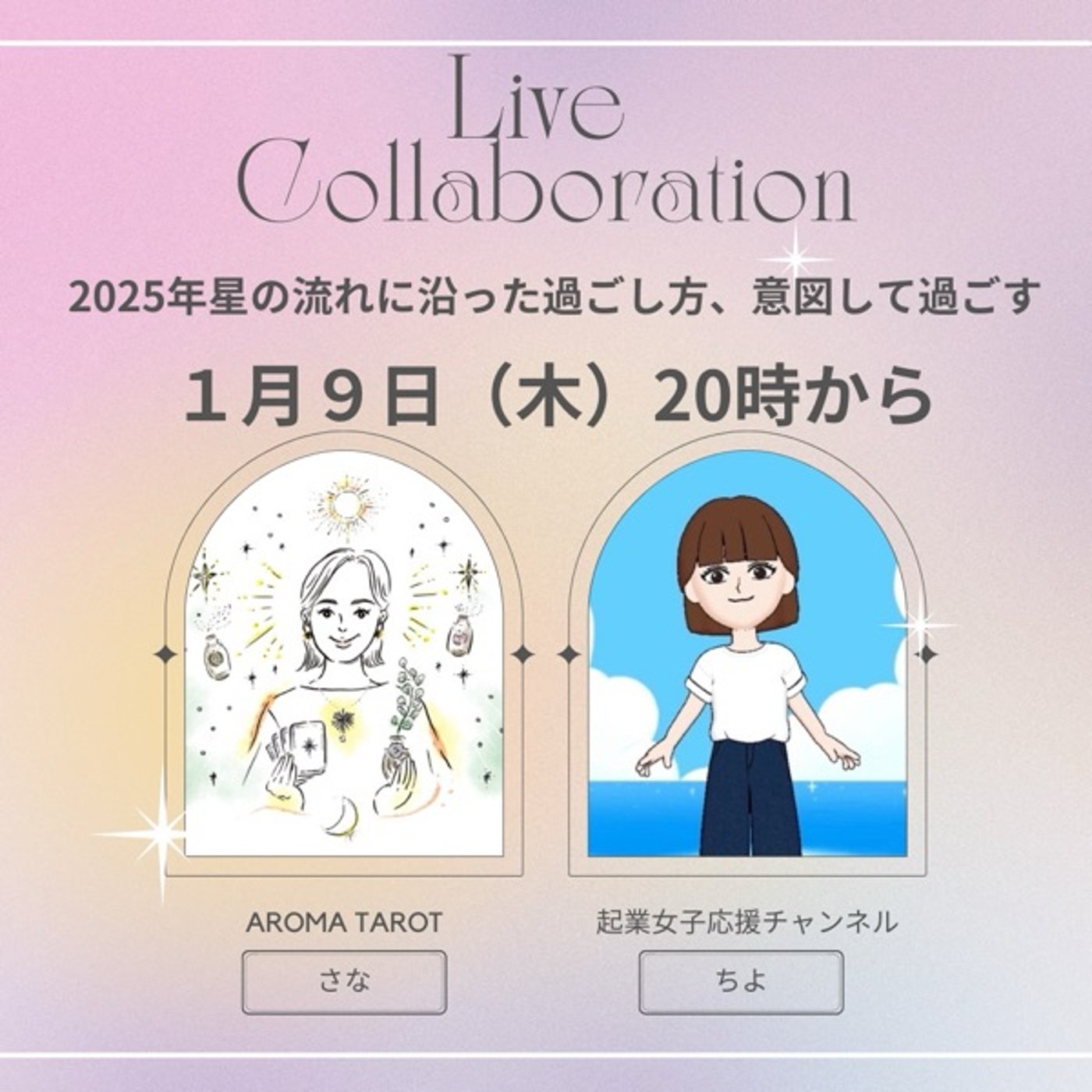 アロマタロットさなさんとのコラボライブ episode artwork