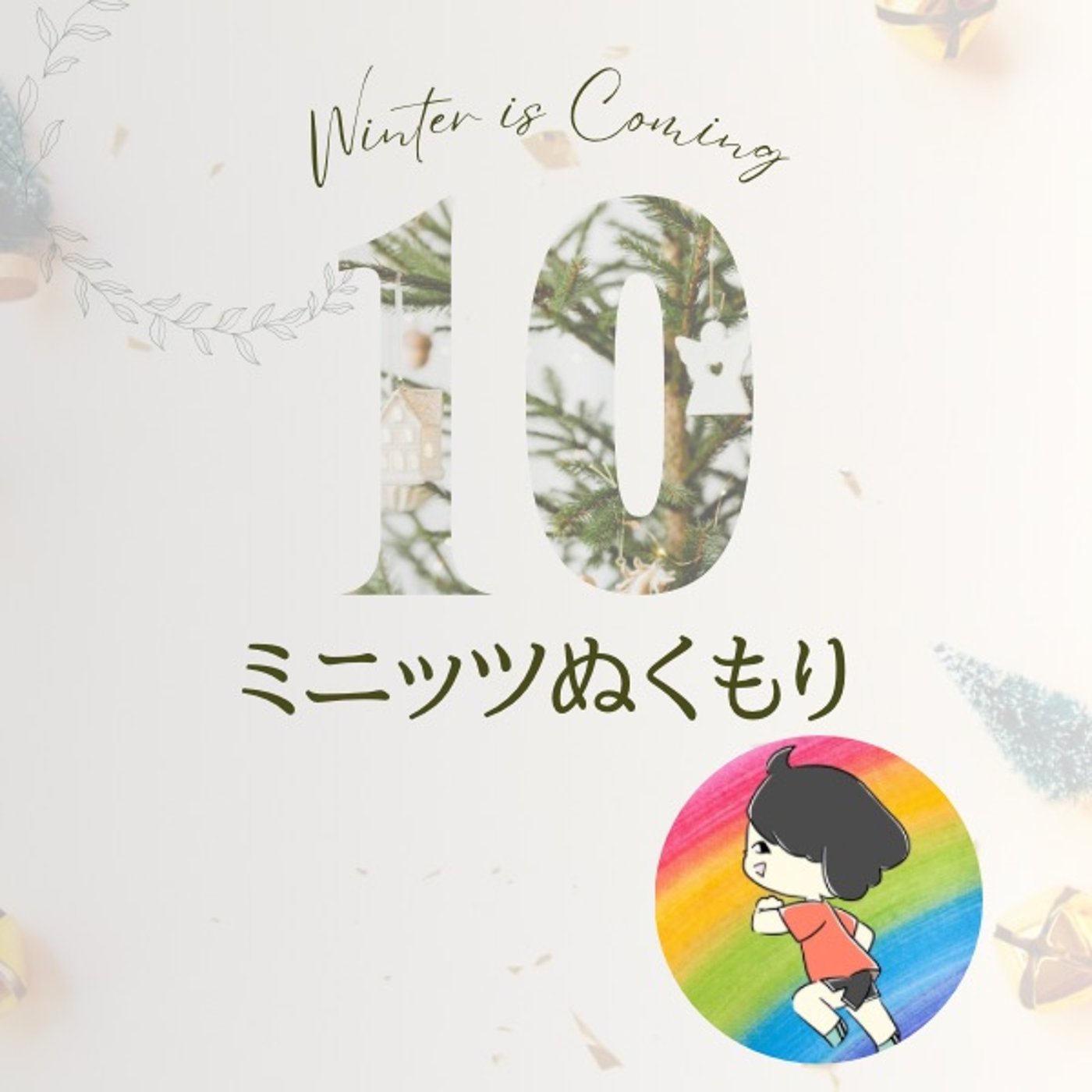 10ミニッツぬくもり〜ひとりです😆ローゼンムーヴメントで心も体も緩まったよ🥂 episode artwork