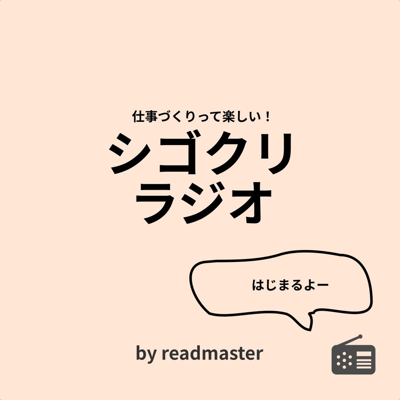 【ゲスト】「世界を一周して観察するのって面白い」志治友規さんとの話