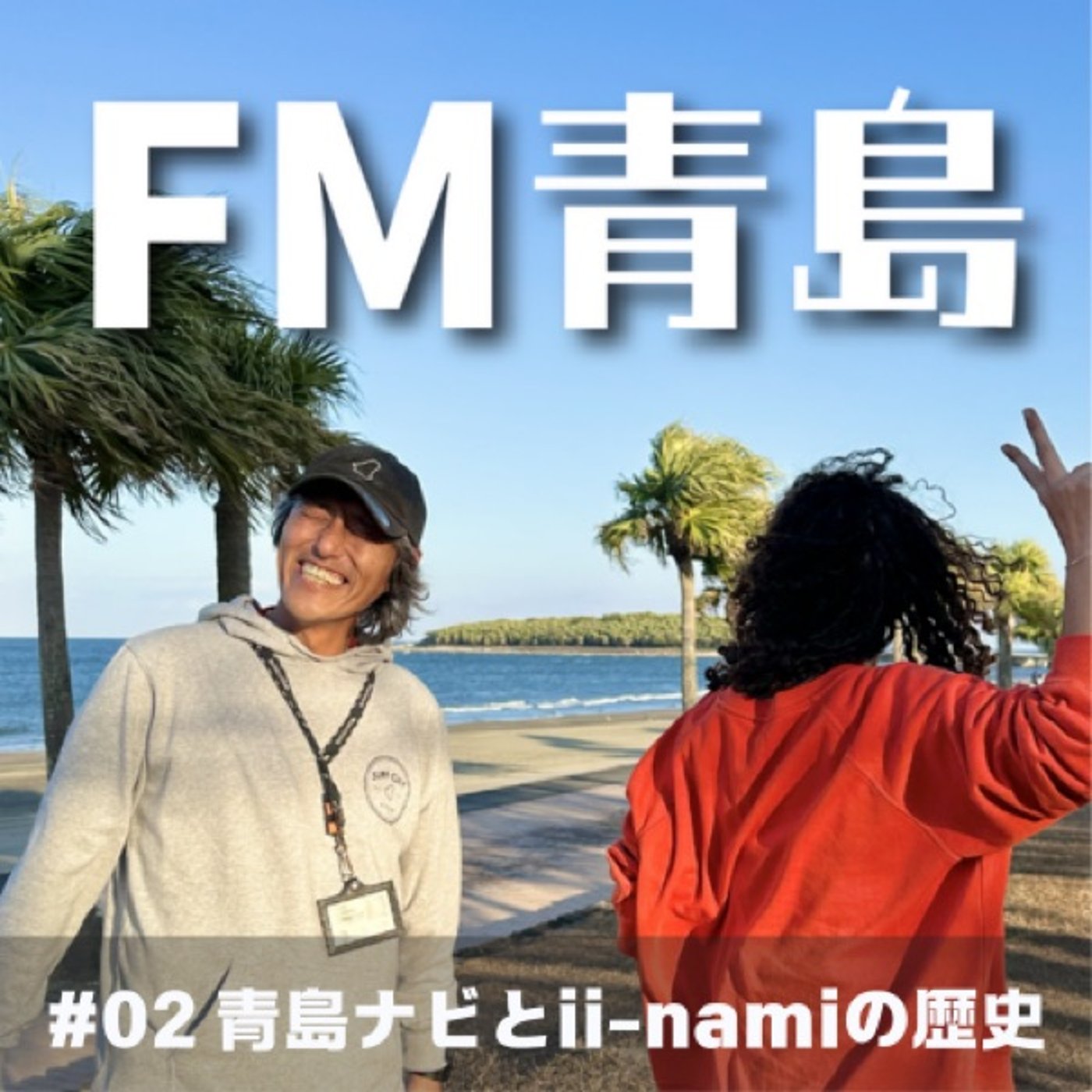 FM aoshima