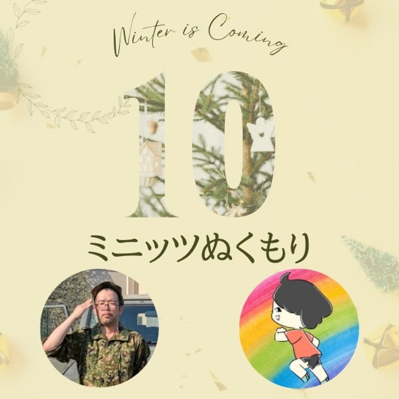 10ミニッツぬくもり〜おやじ君と🥂 episode artwork
