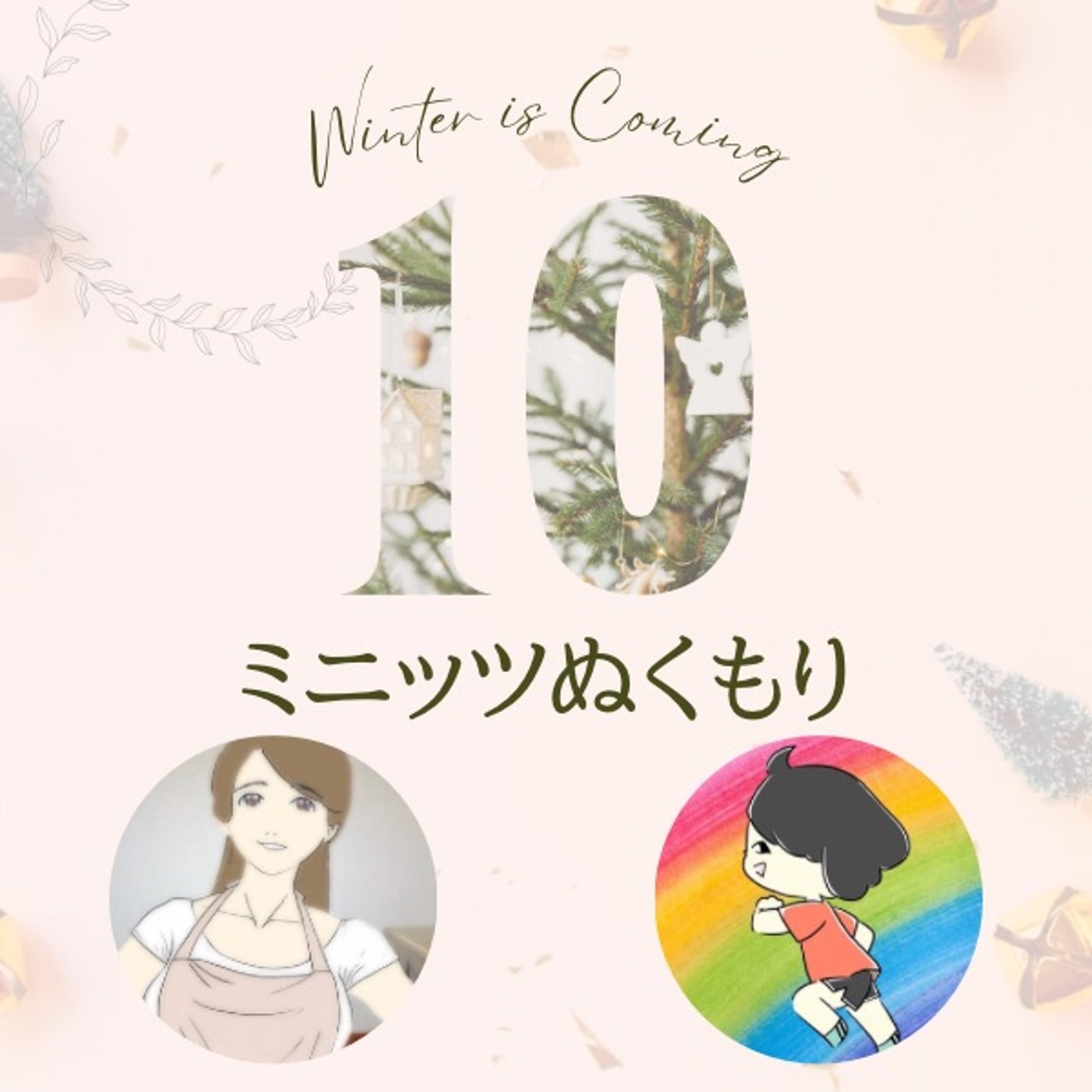 10ミニッツぬくもり〜おとぼけ姉さんとフェチ懺悔室について🥂