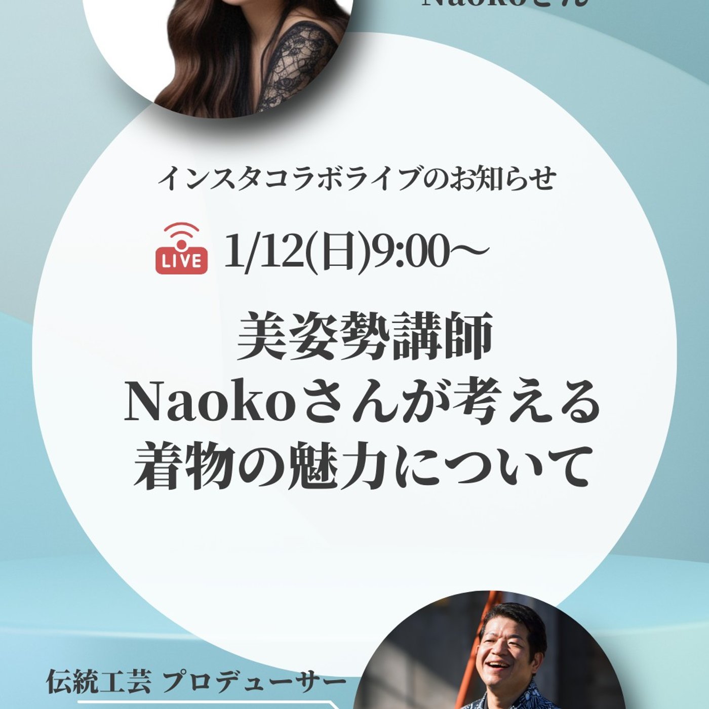 美姿勢講師Naokoさんと考える「着物の魅力」について episode artwork