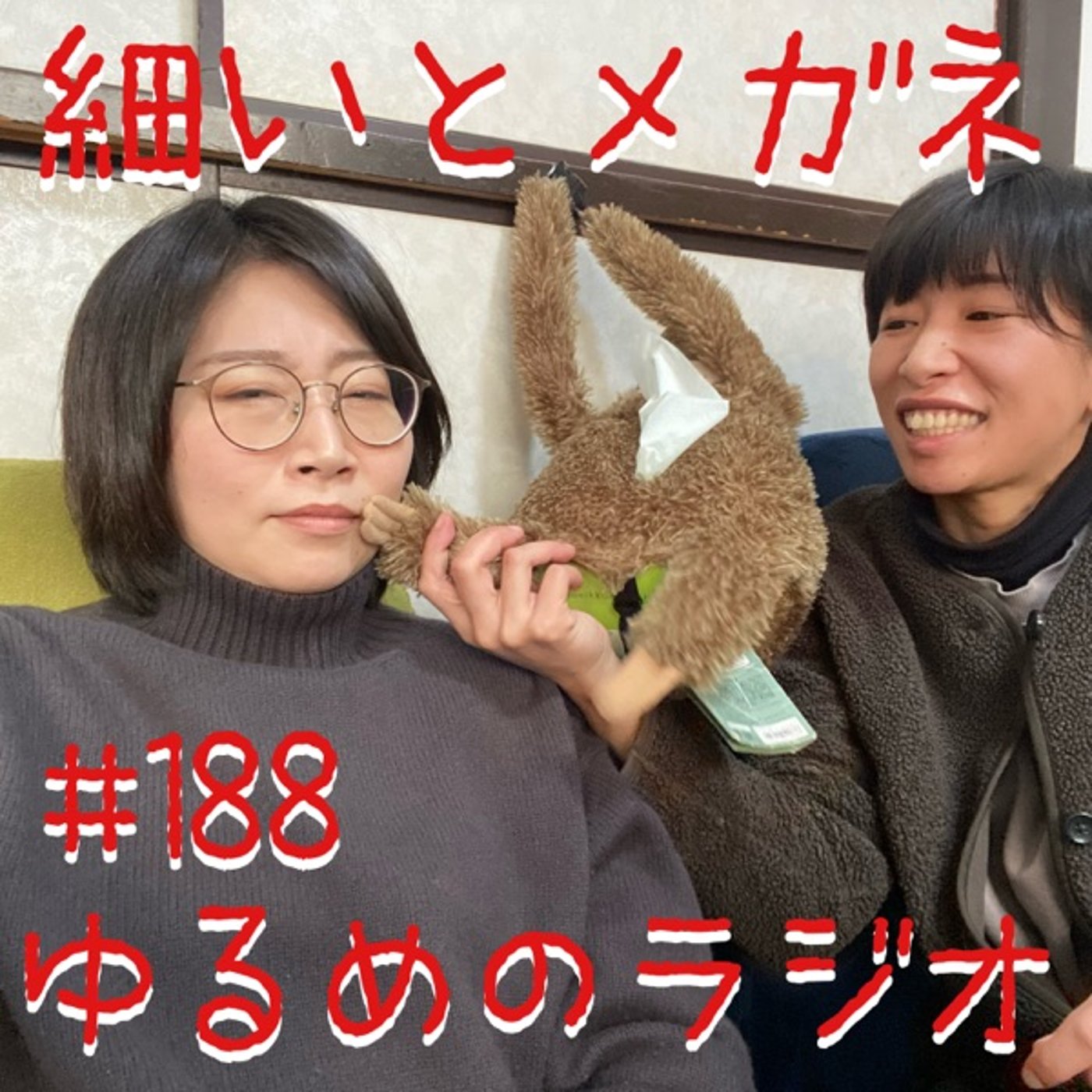 #188 ティッシュボックスを愛でる細井 episode artwork