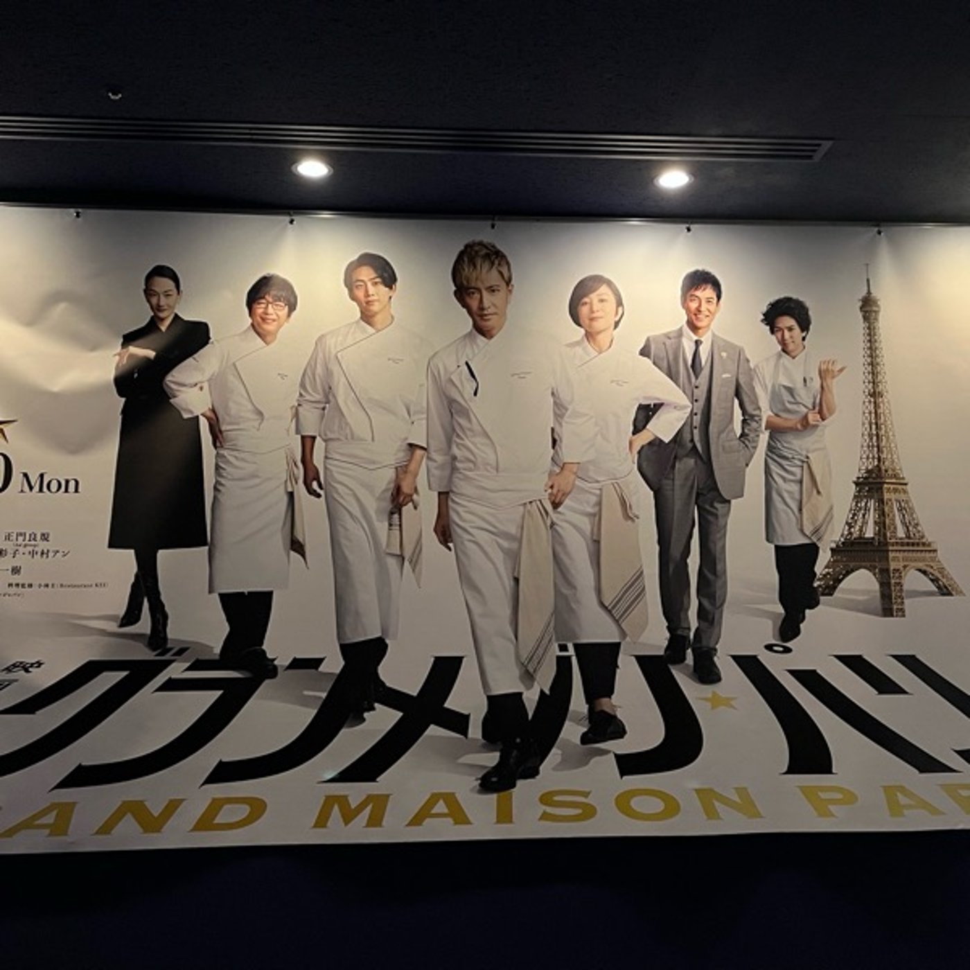 128 映画「グランメゾンParis」 episode artwork