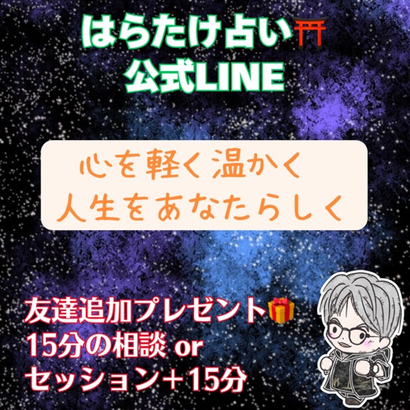 サザエさんを超えて、公式LINE始めます😊