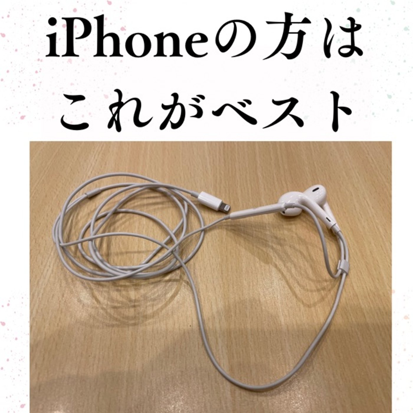 純正イヤホンマイクがベスト episode artwork