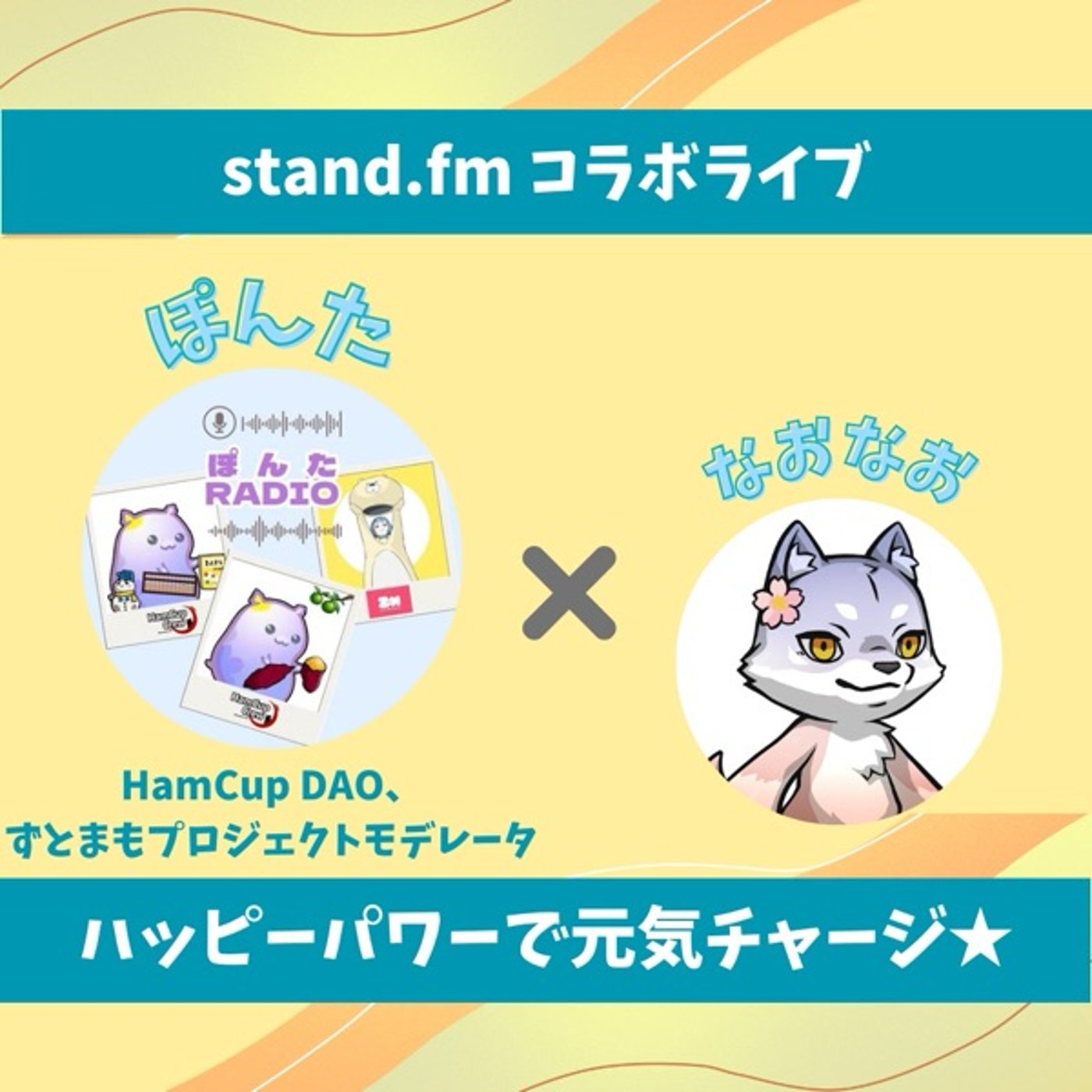 ★LIVE★15分おしゃべり【ぽんたさん】 環境が変わって時間をどう使う？ episode artwork