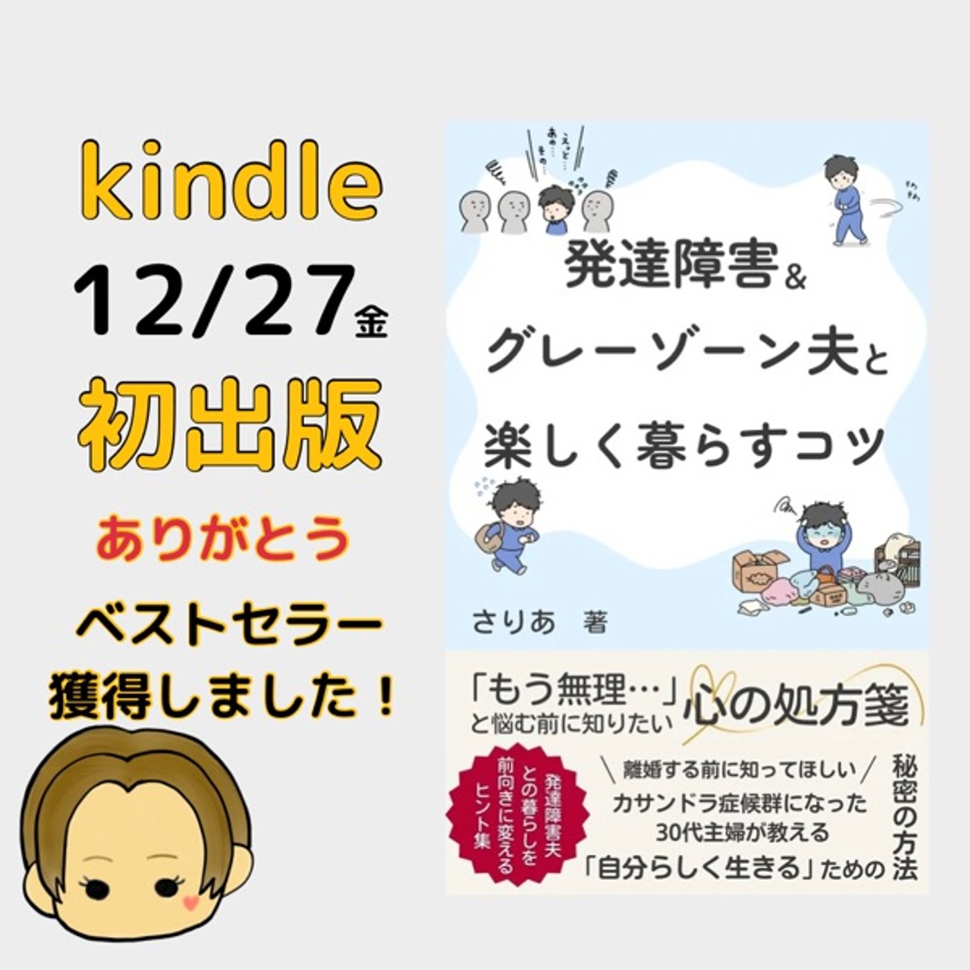 片付け方は書いてないのに断捨離が進んだ本のお話 episode artwork