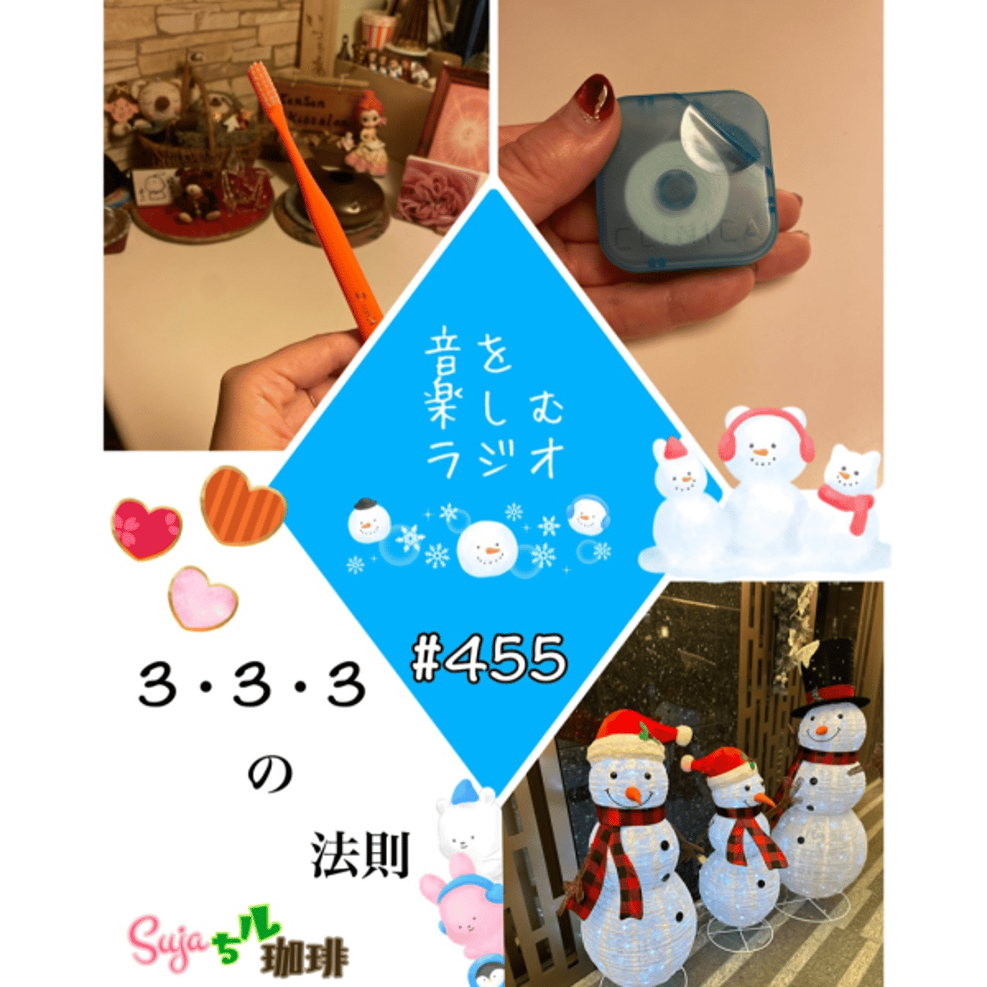【全体公開】#455 珈琲瞑想🫘🕯️✨& 3・3・3の法則🥢⌛️🌞🌈🌝✨ episode artwork