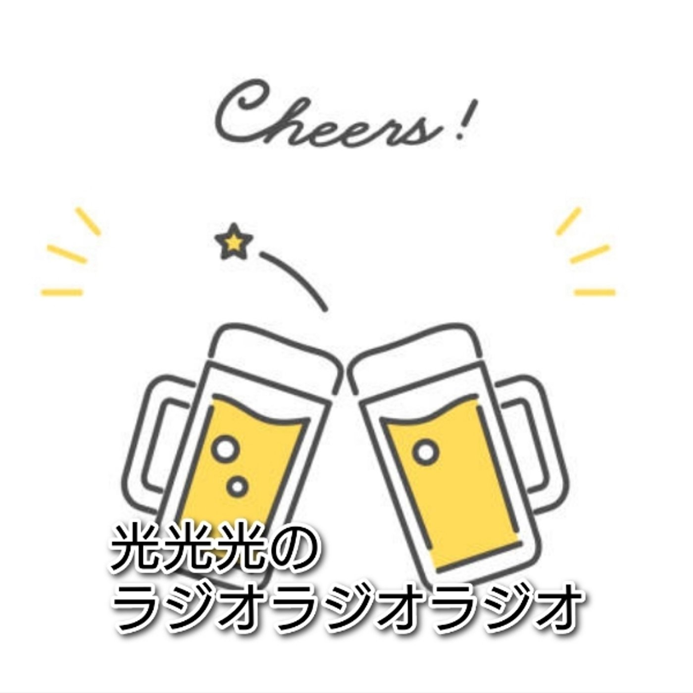 #134【願】お隣さんよ、どうか穏やかな人であってくれ！ episode artwork