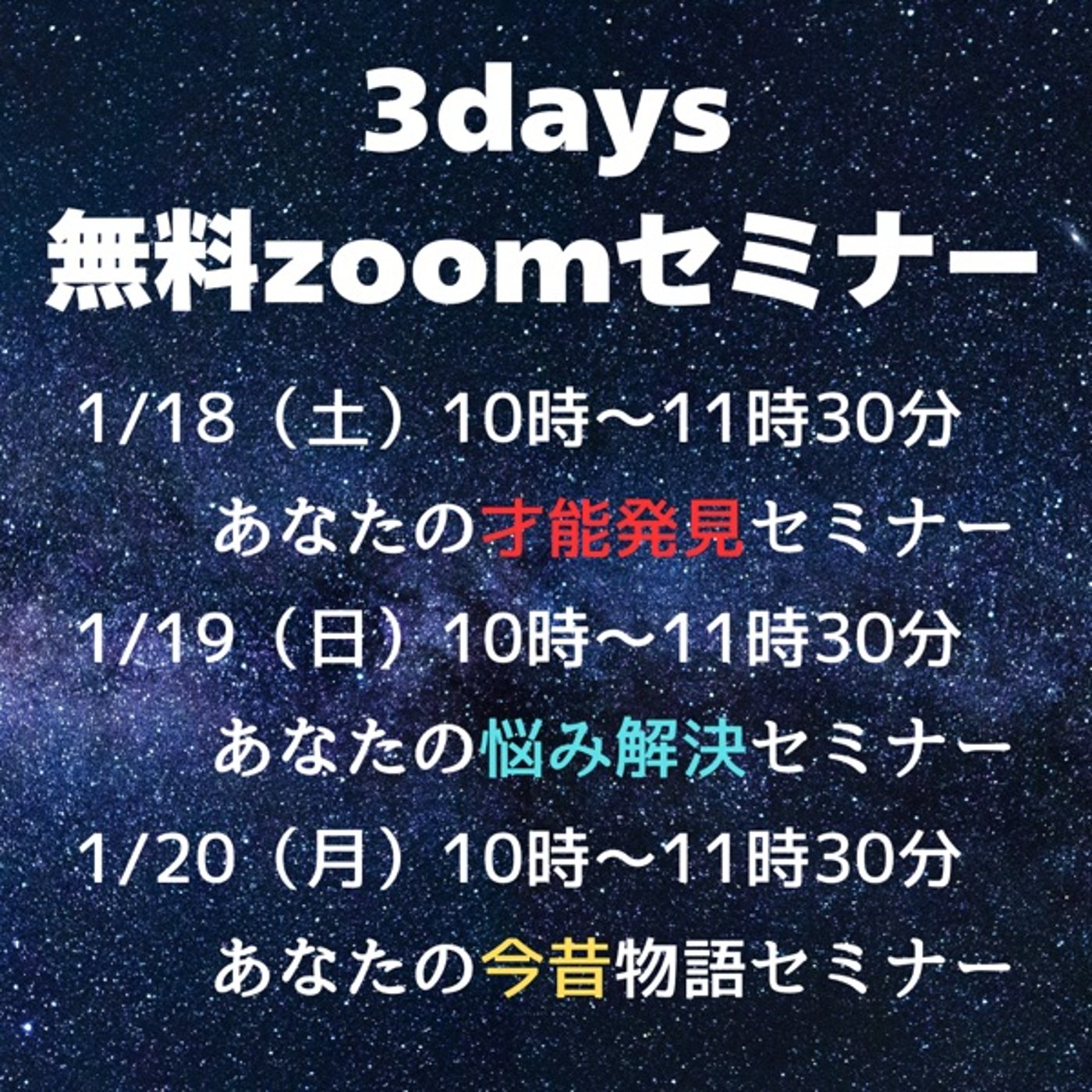 こんな内容だよ、無料zoomセミナーは。