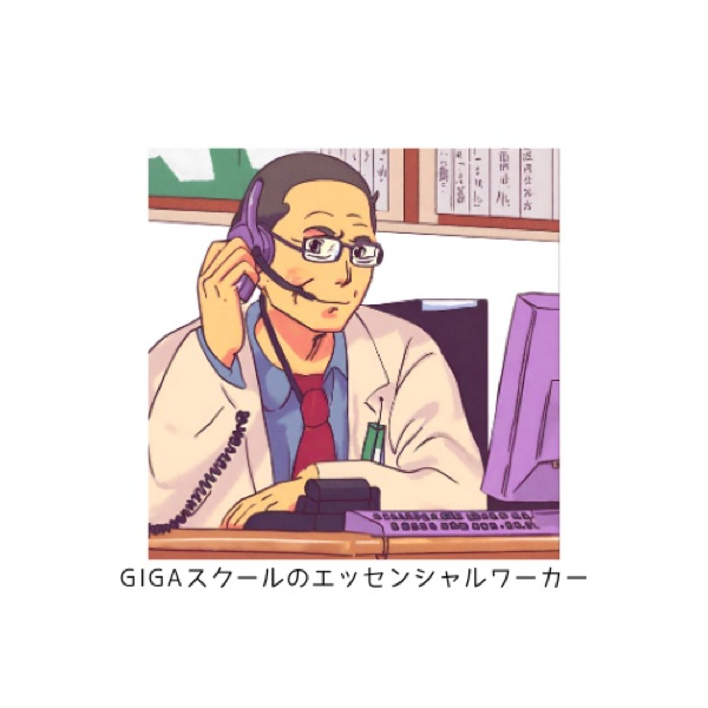 1/16 「GIGA端末」について