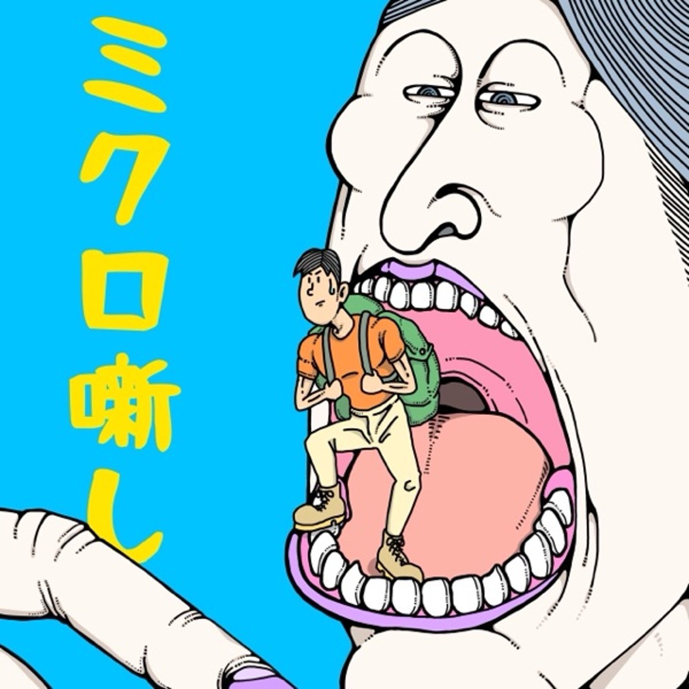 #90 あいの里2が神 episode artwork