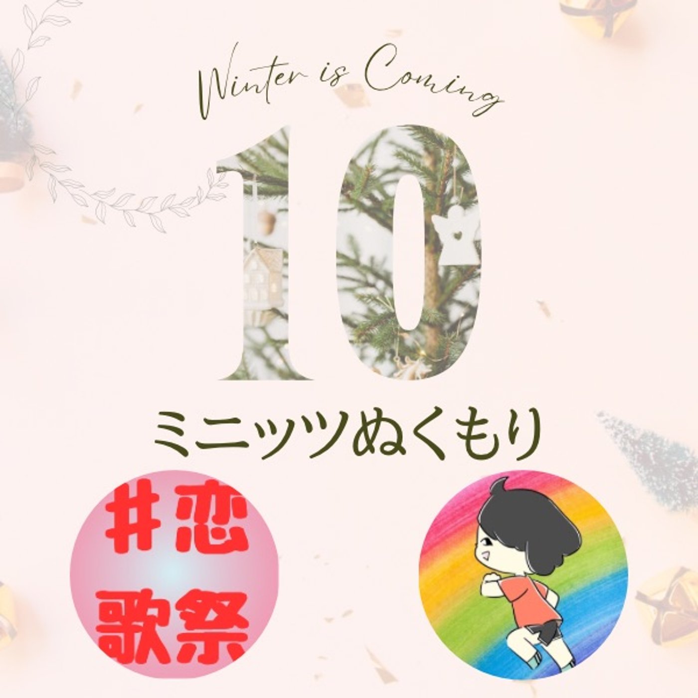 10ミニッツぬくもり〜鵜飼を見に行こう！かたり屋シンさんと🥂 episode artwork