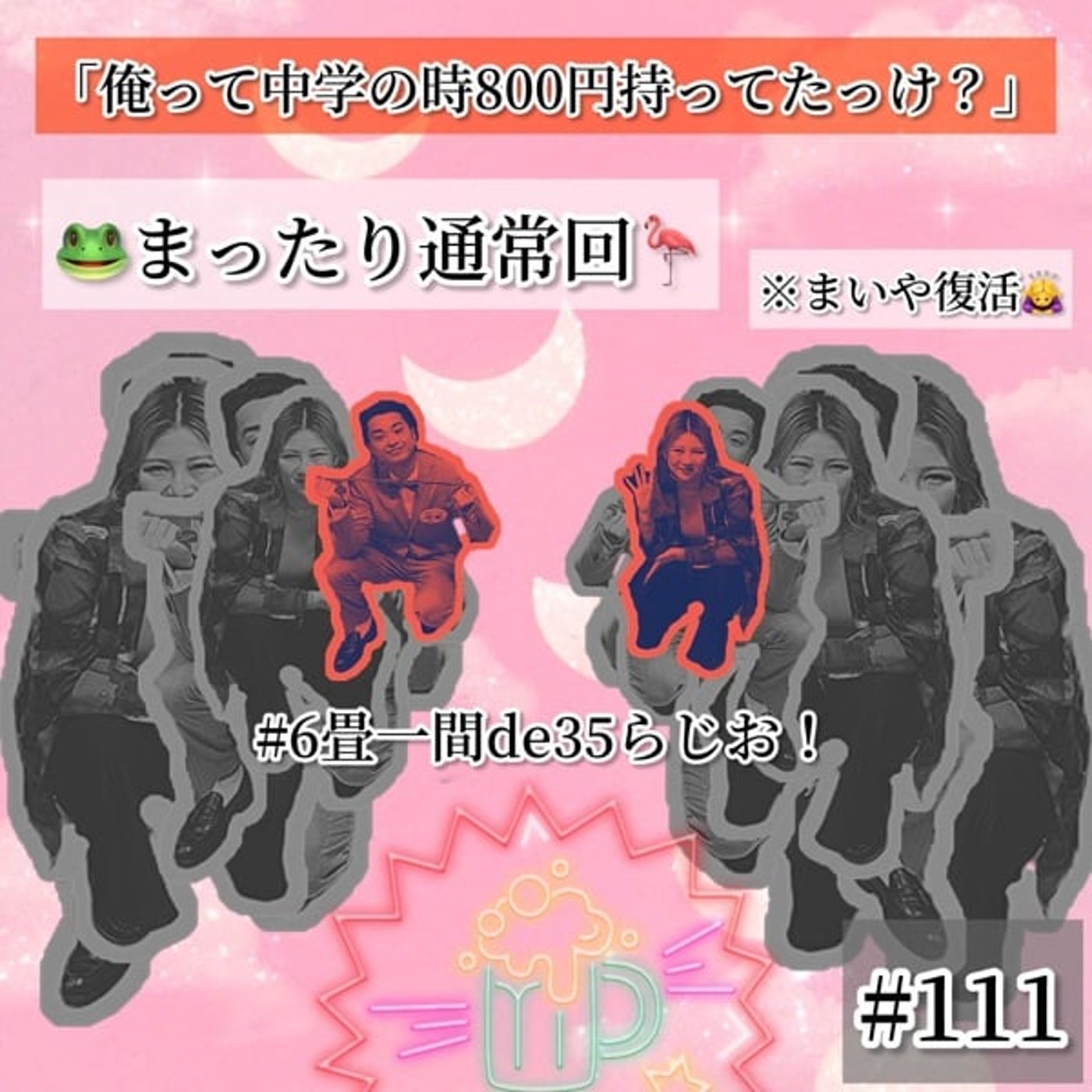 「俺って中学の時800円持ってたっけ？？」 【自炊話】 #111 episode artwork