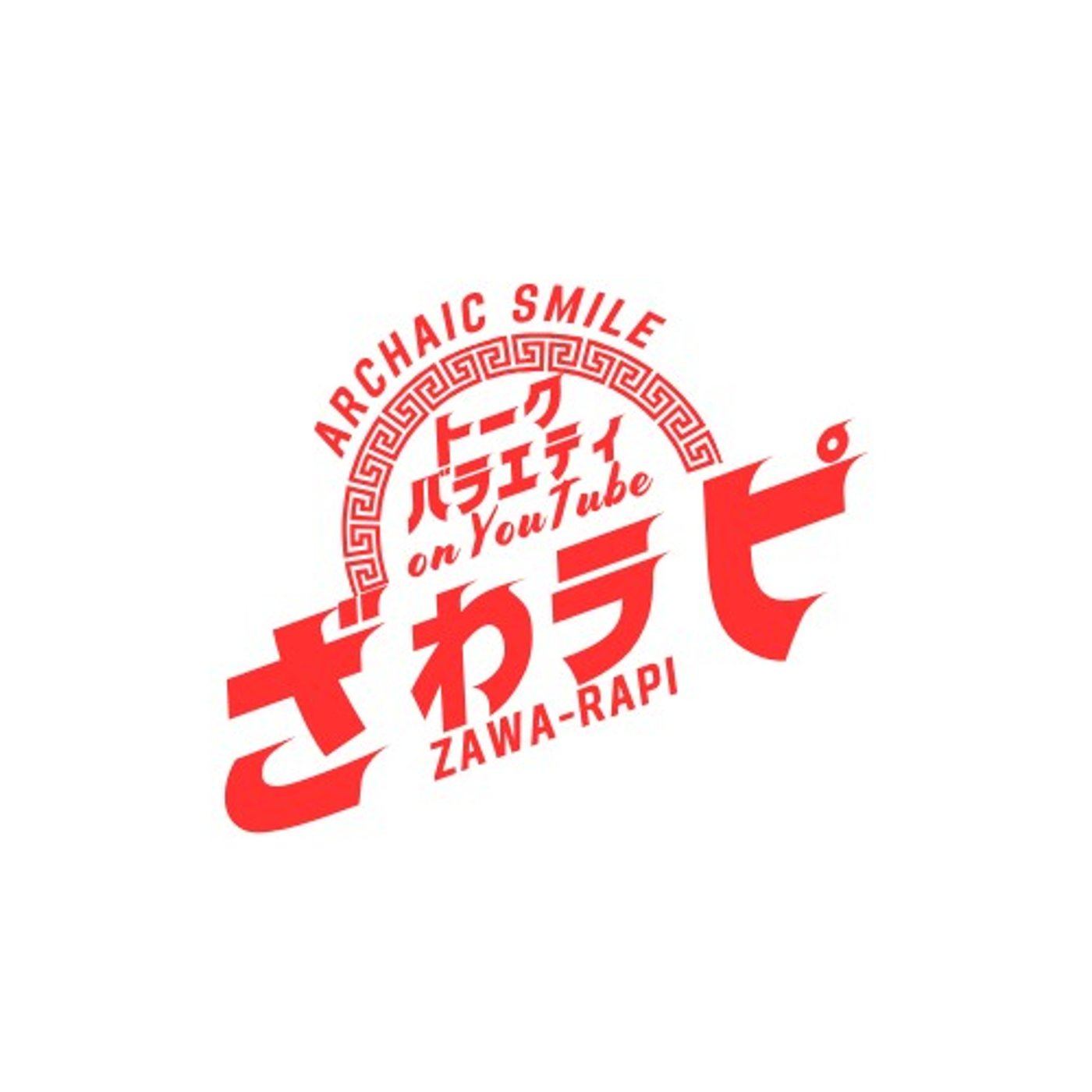 S2-2 ダガァ ナニイッテンカ ワカァジャナァヨ episode artwork