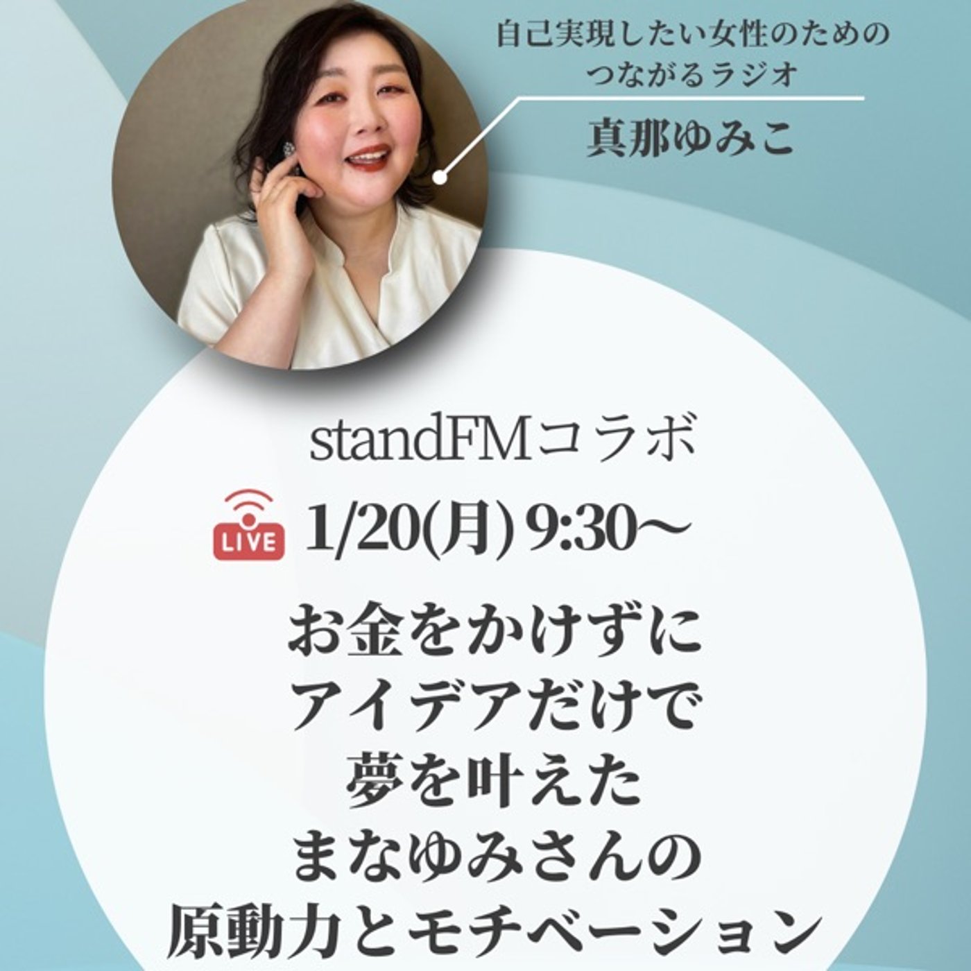 お金をかけずにアイデアだけで夢を叶える原動力とモチベーション