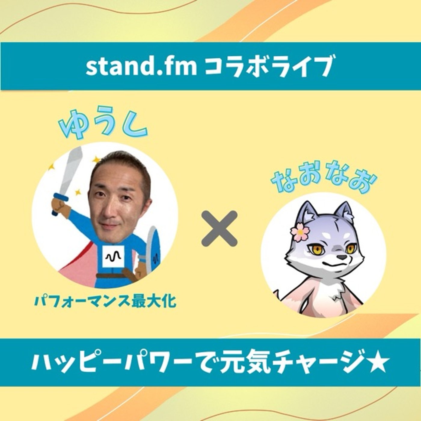 ★LIVE★15分おしゃべり【ゆうしさん】習慣化の3マインドと瞑想の真理★ episode artwork
