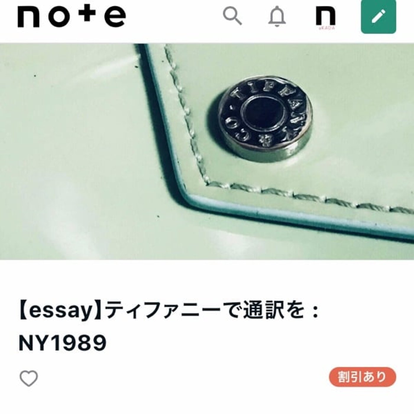 10【ティファニーで通訳を note×X連携企画】20250121 episode artwork