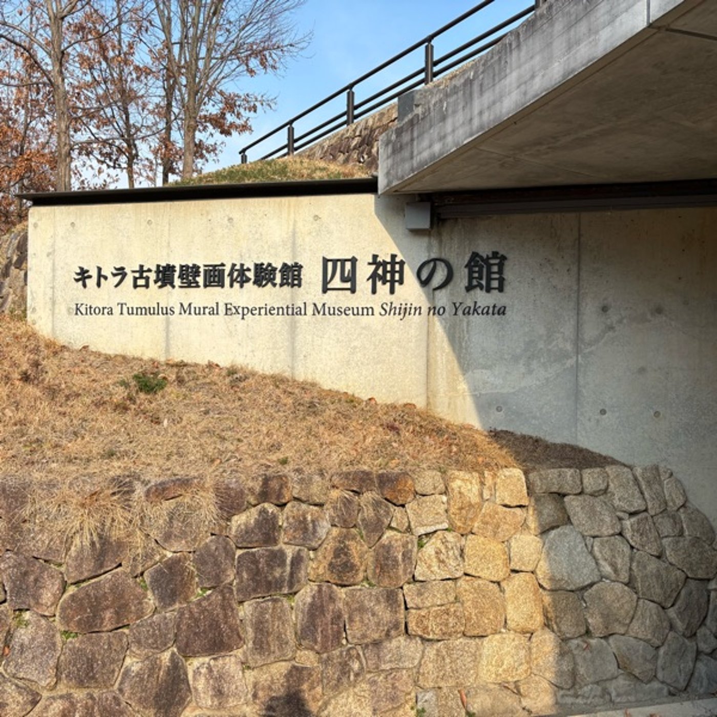 キトラ古墳と高松塚古墳壁画公開に行ってきました！