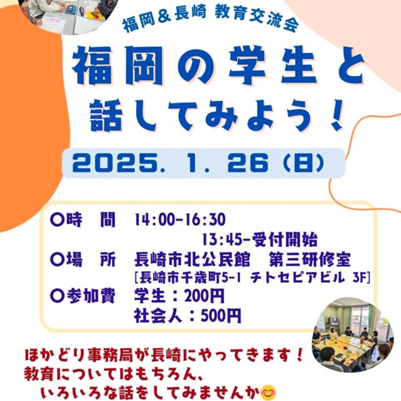 【1584回】🚙学生さん達と長崎へ🚙教育について語り合う episode artwork