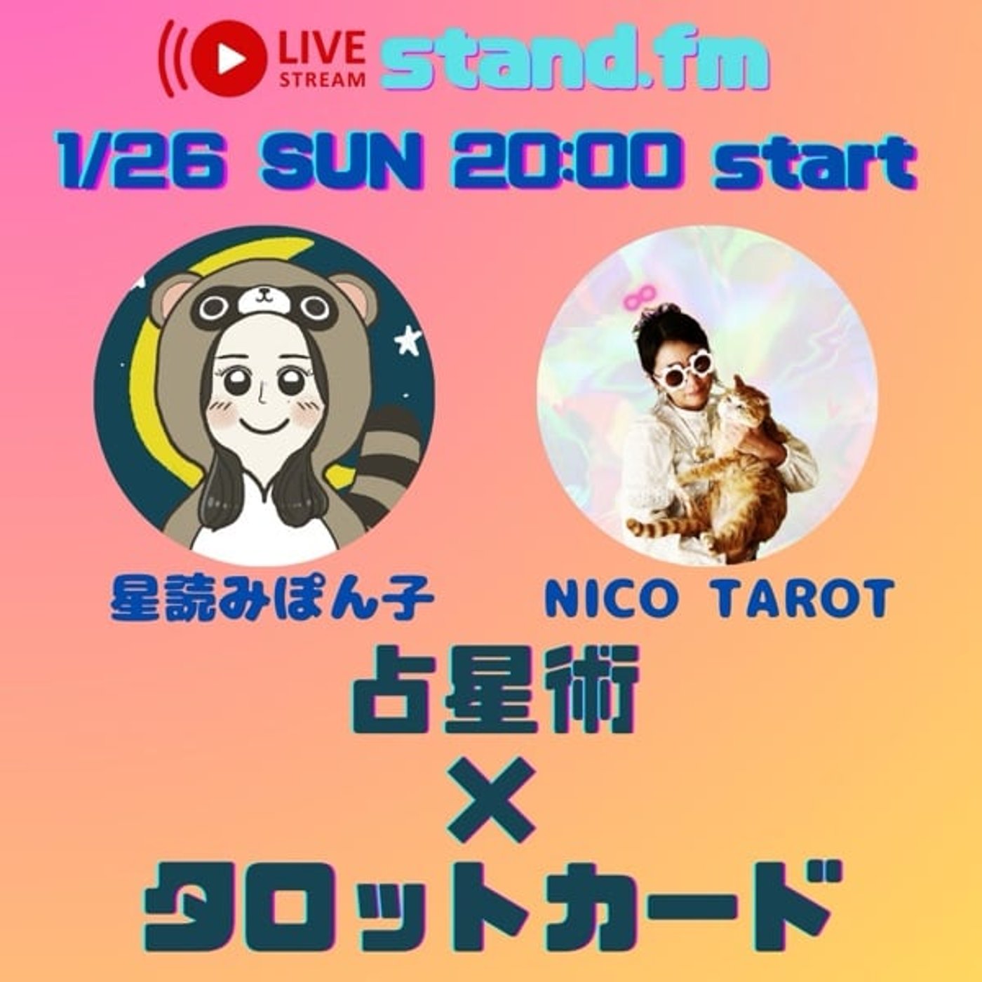 ゆうことぽん子のコラボライブ〜タロット❌占星術 episode artwork