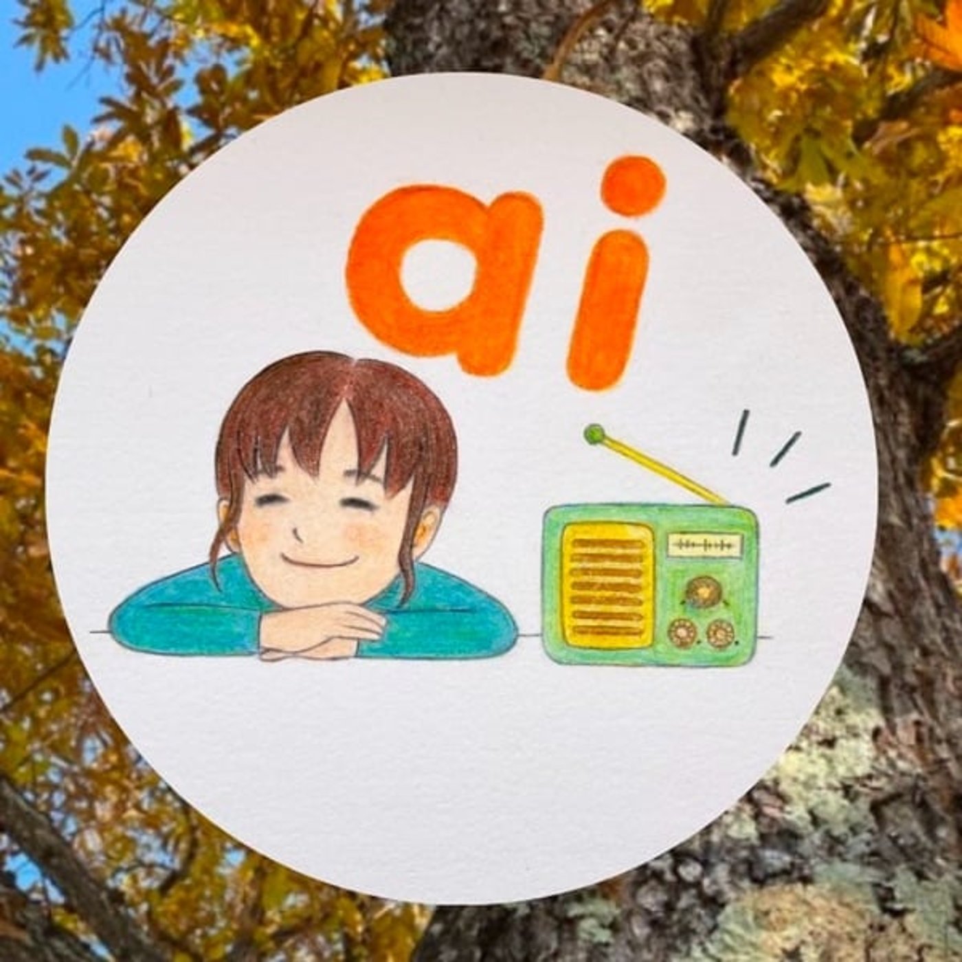 自分の才能を輝かせる3つの方法 episode artwork