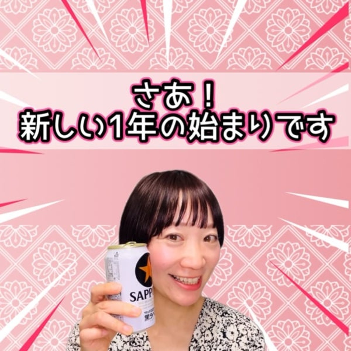 さぁ！新しい一年の始まりです☆*:.｡. o(≧▽≦)o .｡.:*☆ episode artwork