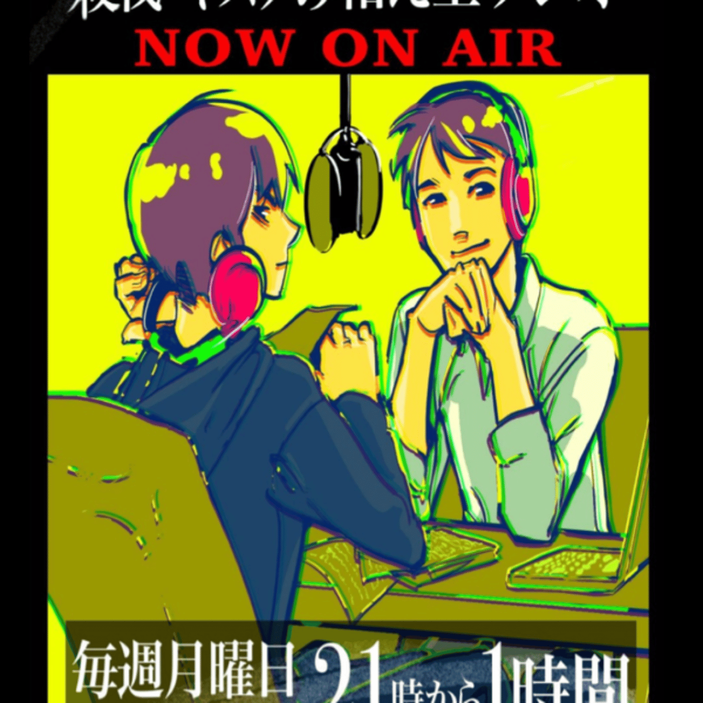 殺伐・ヤスヲの和え玉ラジオ 1月27日分 episode artwork