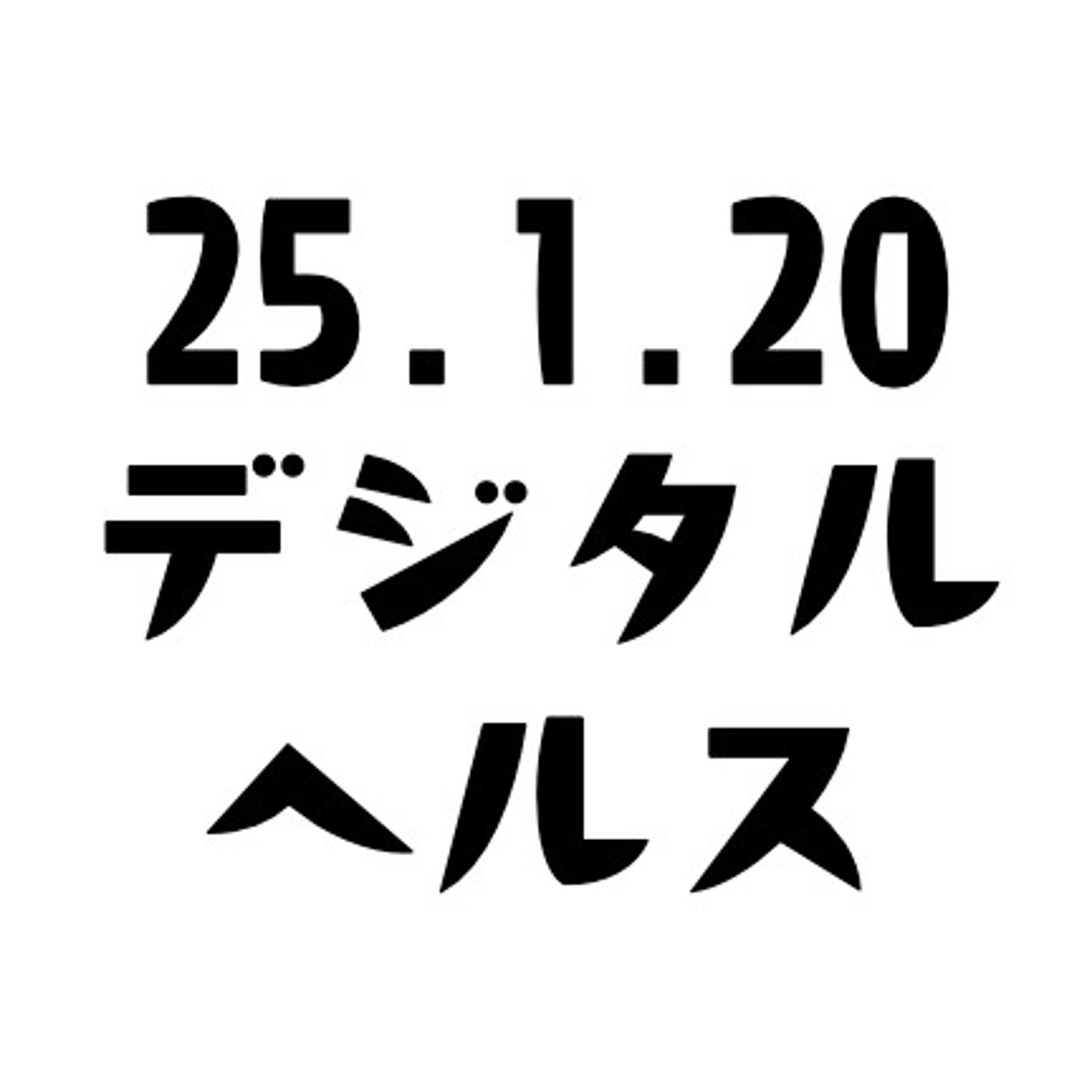 げつあさデジタルヘルス