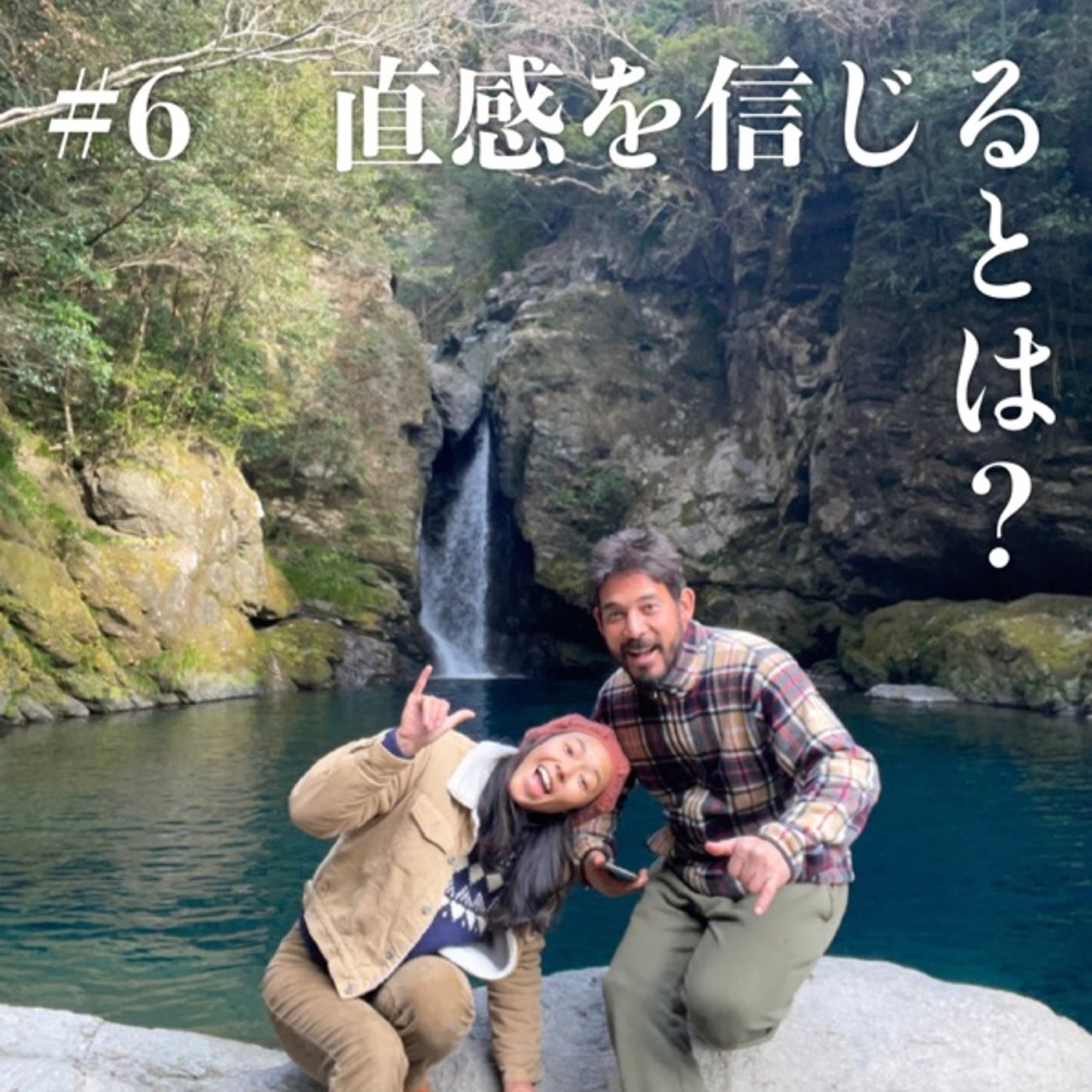 #6 直感を信じるとは？／題名のない今日 episode artwork