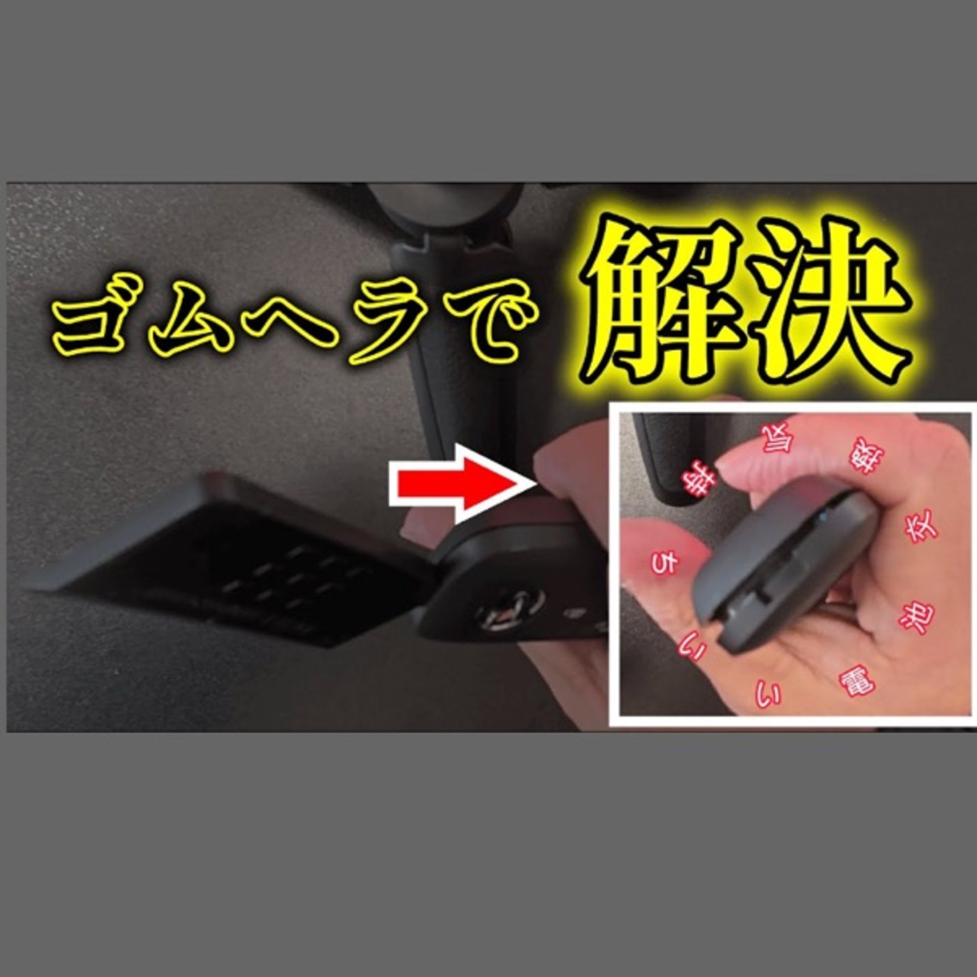 タントのスマートキー電池交換 episode artwork