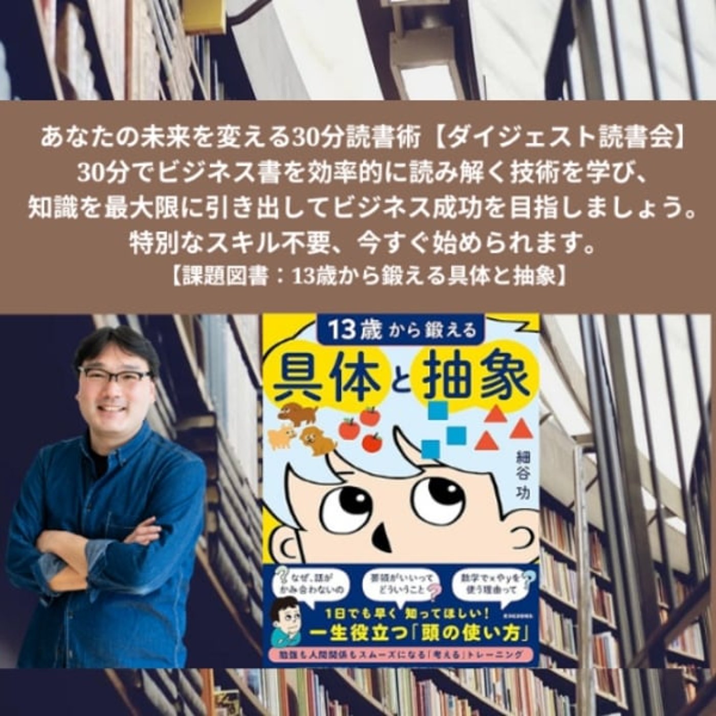 考えるだけで終わらせない！しつもん対話×具体と抽象で行動が加速する3ステップ episode artwork