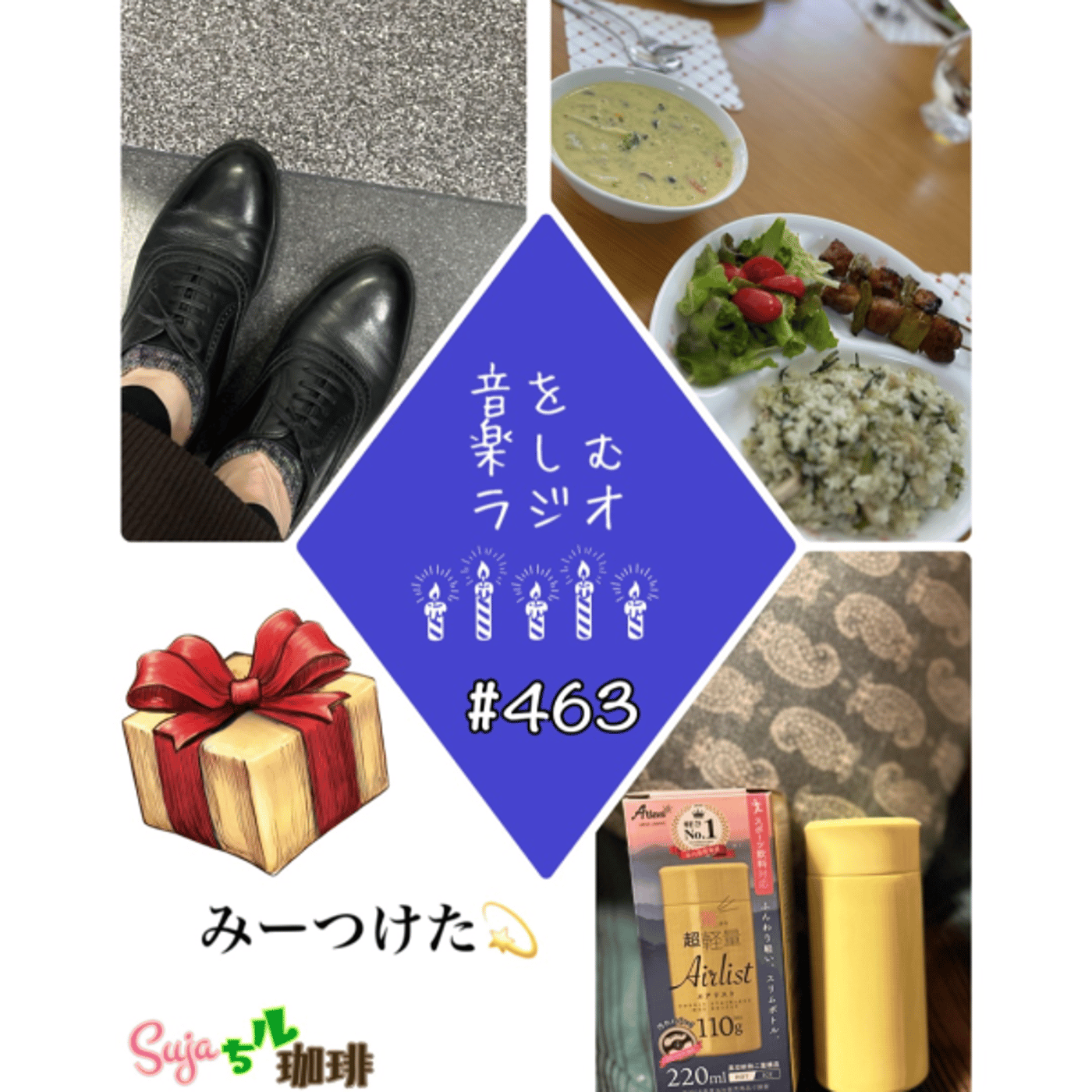 【全体公開】#463 珈琲瞑想🫘🕯️✨& みーつけた💫✨ episode artwork